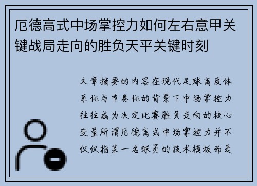 厄德高式中场掌控力如何左右意甲关键战局走向的胜负天平关键时刻