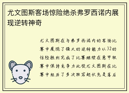 尤文图斯客场惊险绝杀弗罗西诺内展现逆转神奇 尤文图斯客场惊险绝杀弗罗西诺内展现逆转神奇