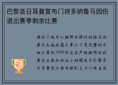 巴黎圣日耳曼宣布门将多纳鲁马因伤退出赛季剩余比赛 巴黎圣日耳曼宣布门将多纳鲁马因伤退出赛季剩余比赛