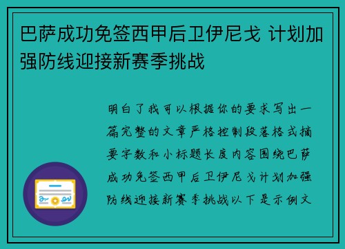 巴萨成功免签西甲后卫伊尼戈 计划加强防线迎接新赛季挑战